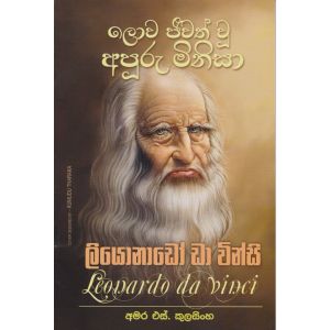 ලියොනාඩෝ ඩා වින්සි