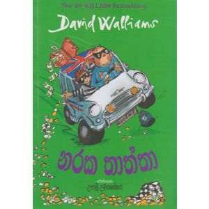 නරක තාත්තා