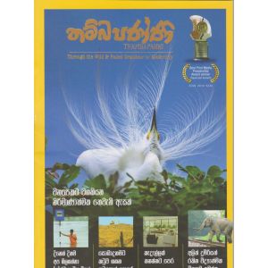 තම්බපණ්ණි ( Magazine) - Issue 04