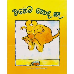 එහෙම හොඳ නෑ