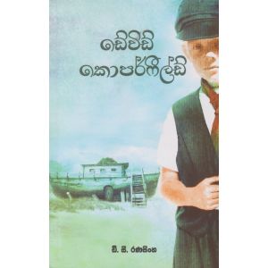 ඩේවිඩ් කොපර්ෆීප්ඩ්