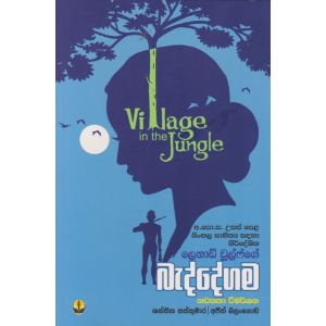 බැද්දේගම