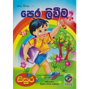 පෙර ලිවීම