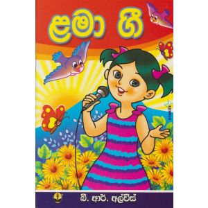ළමා ගී