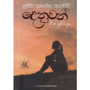 දෙනුවන්