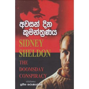 අවසන් දින කුමන්ත්‍රණය