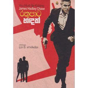 රතුපාට හඳක්