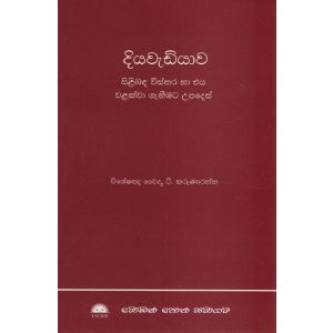 දියවැඩියාව