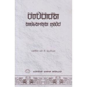 පංචසායක - කාමකෞතුක ග්‍රන්ථය