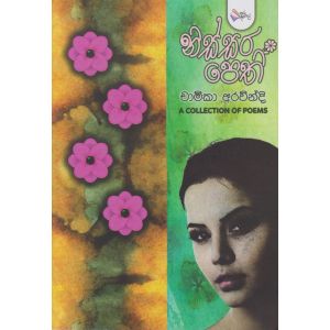 නිස්සර පෙති