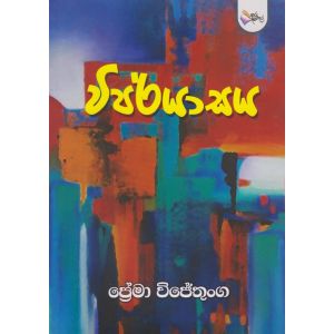 විපර්යාසය