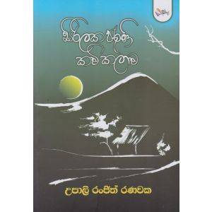 සිරිලක පැරණි කවි කලාව