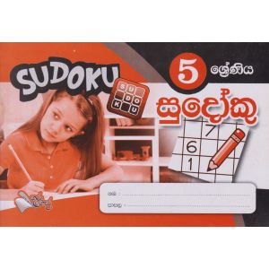 සුදෝකු - 5 ශ්‍රේණිය 
