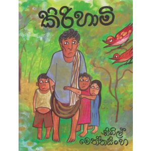 කිරිහාමි