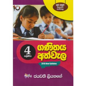 ගණිතය අත්වැල 4 ශ්‍රේණිය