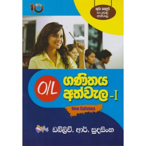 ගණිතය අත්වැල - I