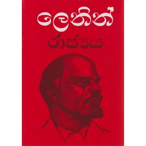 ලෙනින් රාජ්‍යය