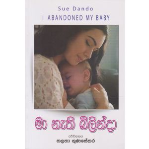 මා නැති බිලින්දා