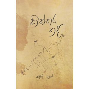 කින්නර නදී