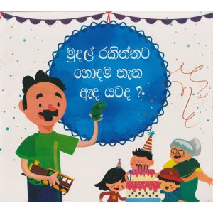 මුදල් රකින්නට හොඳම තැන ඇඳ යටද 