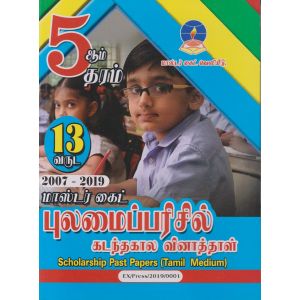 Scholarship Past Papers - Tamil Medium