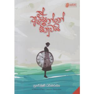 ඒ ඇසෙන්නේ සීනුවයි