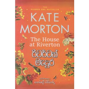 රිවර්ටන් මැදුර