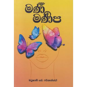 මණි මණිප