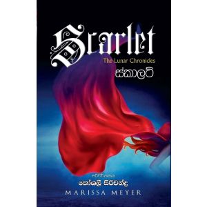 ස්කාලට්