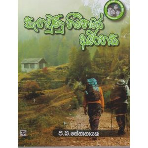 සැඟවුණු නිම්නයේ අබිරහස