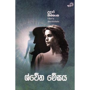 ශ්වේත මේඝය