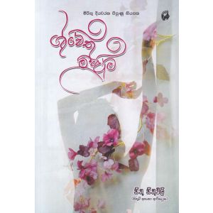 ශ්වේත මීදුම්