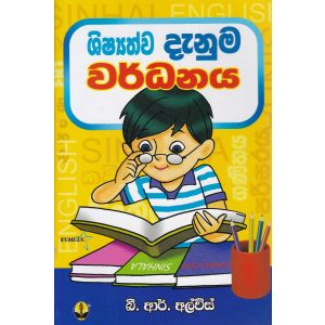 ශිෂ්‍යත්ව දැනුම වර්ධනය