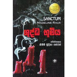 ශුද්ධ භූමිය