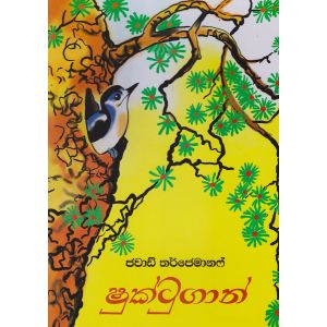 ෂුක්ටුගාන් 