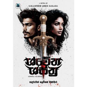 ශ්වේත ශස්ත්ර