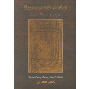 සිදත ගොතම බගවත 