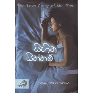 සිහින සිත්තම්
