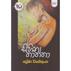 සිහින තාත්තා