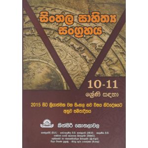 සිංහල සාහිත්‍ය සංග්‍රහය