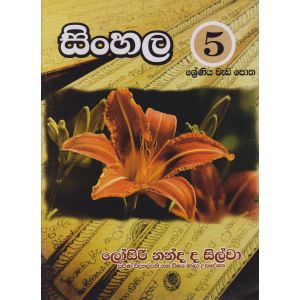 සිංහල 5 