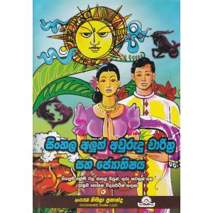 සිංහල අලුත් අවුරුදු චාරිත්‍ර සහ ජ්‍යොතිෂය