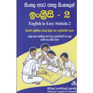 සිංහල අපට පහසු සිංහලෙන් ඉංග්‍රීසි - 2