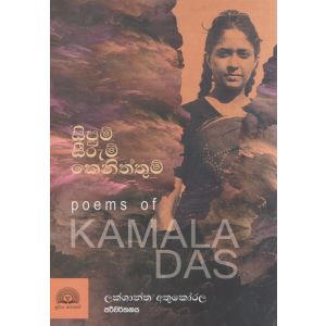 සිපුම් සීරුම් කෙනිත්තුම්