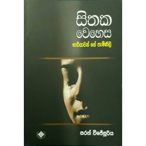 සිතක වෙහෙස - භාර්යාවන්ගේ පැමිණිළි