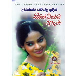 සිතින් විතරයි ආදරේ