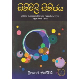 සිතිවිලි සිතිජය