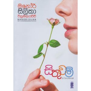 සිතුවම්