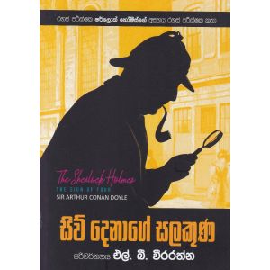 සිව් දෙනාගේ සලකුණ 