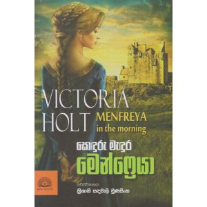 සොඳුරු මැඳුර මෙන්ෆ්‍රෙයා 